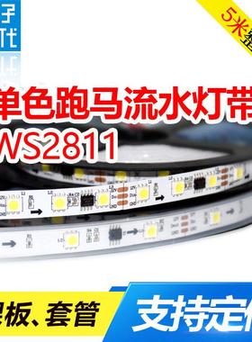 WS2811单色跑马灯流水白光暖白中性光自然白12V贴片软灯条LED灯带
