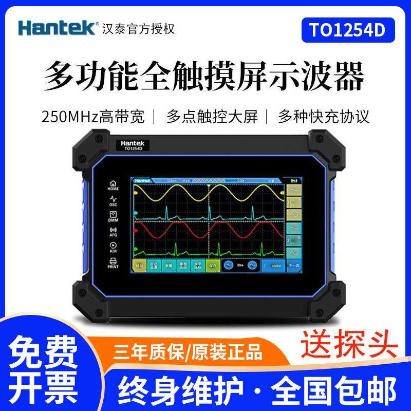 Hantek汉泰便携全触屏数字平板示波器TO1254D/TO1112多功能万用表