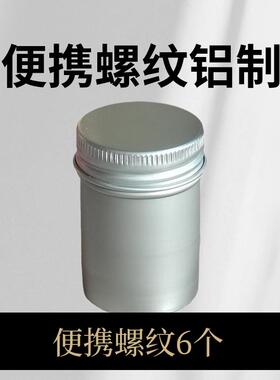 6个30g小铝罐35*53数位相机胶卷储存罐子 可携式铝盒铝制金属罐包