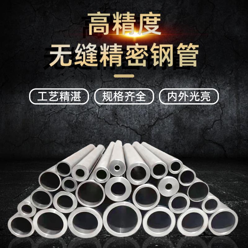 精密管无缝钢管厚壁薄壁20号碳钢钢管Q235易车易焊A3铁管空心圆管