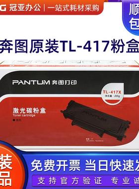 原装奔图TL-417粉盒 P3017D碳粉盒 鼓架TL-417X DL-417硒鼓 墨粉