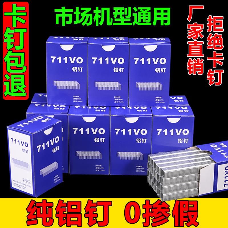 711铝钉超市扎口机专用铝钉机铝钉八万U型封口钉大润发铝钉机铝钉