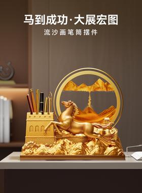 贝汉美马到成功笔筒流沙画摆件客厅轻奢高档办公室装饰品新年礼物