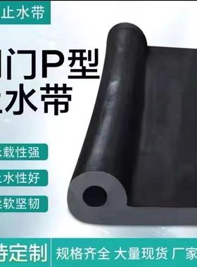 p型闸门密封条闸门胶皮水利橡胶闸门橡胶止水P20 P30 P45 p5060等