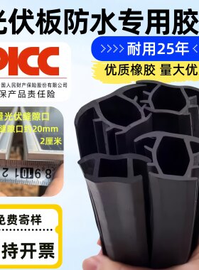 太阳能光伏板密封条T型光伏电板防水缝隙密封光伏三元乙丙橡胶条