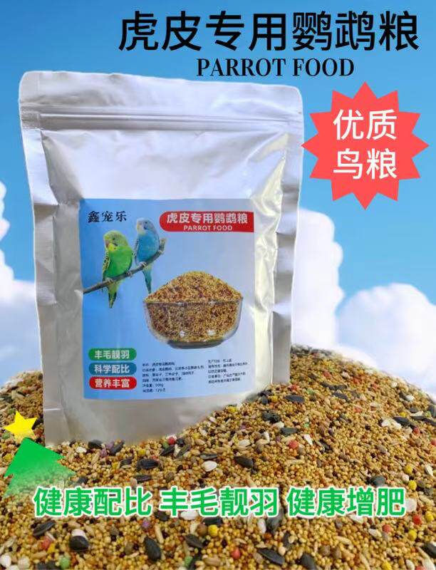 虎皮鹦鹉混合粮营养均衡粮大头