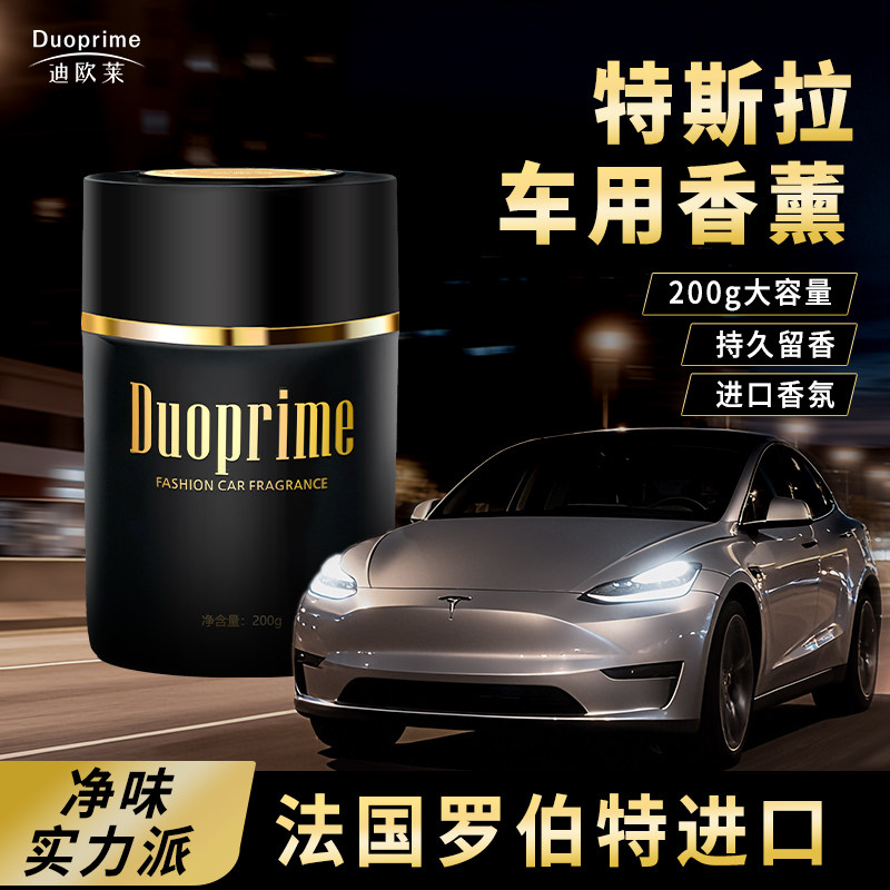 【活性炭膏】车载香薰特斯拉车用2026新款高级高档除异味汽车香薰