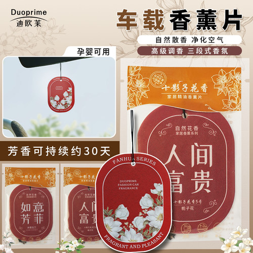 2026年新款车载香片挂件持久留香