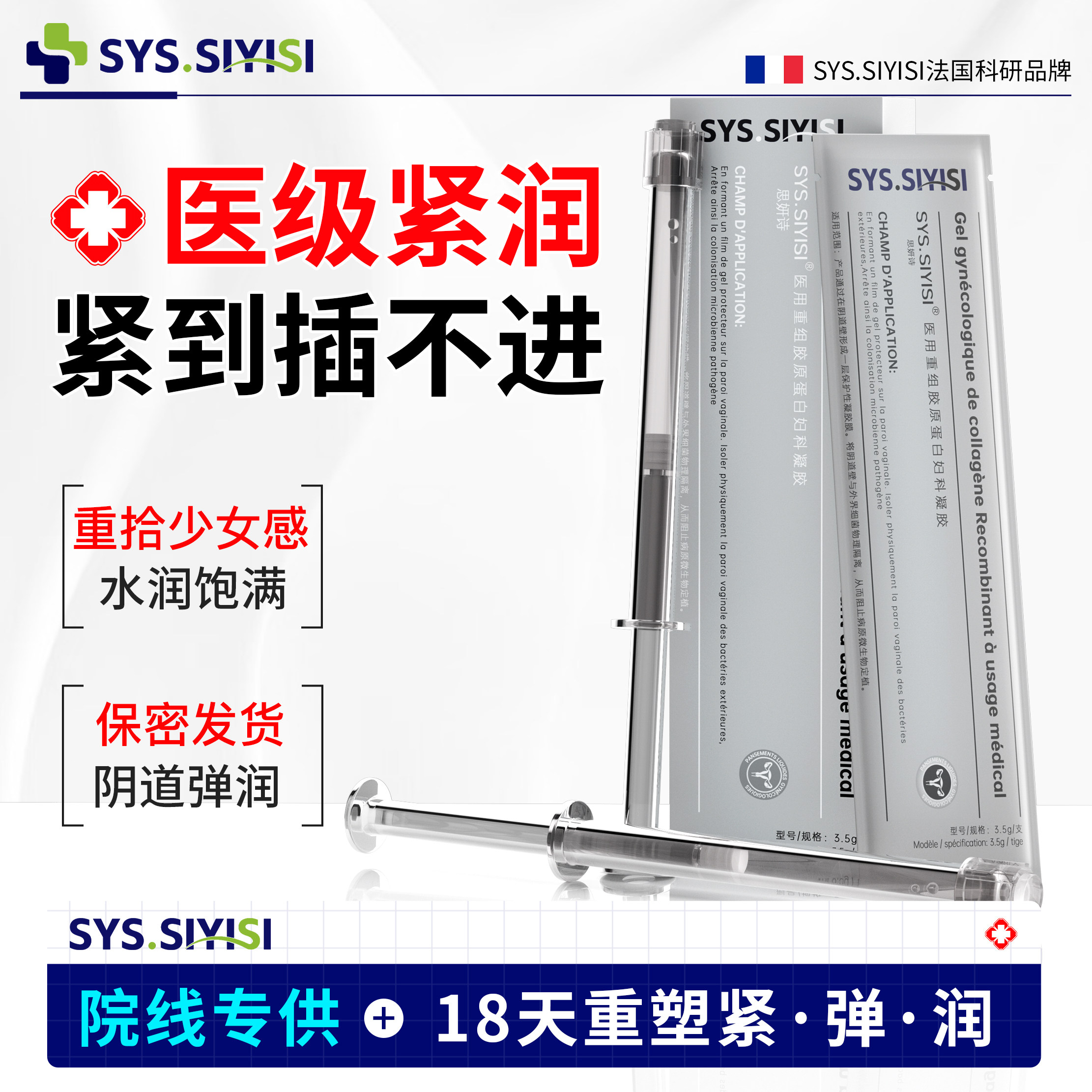 医用重组胶原蛋白阴道妇科凝胶盆底肌私密处漏尿松弛产后抑菌修复
