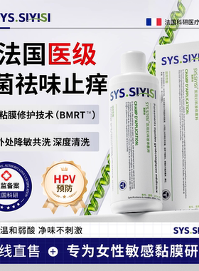 SYS思妍诗女性私处洗护液日常私密处护理清洗阴道妇科清洁
