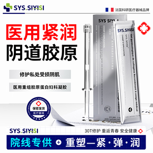 医用重组胶原蛋白阴道妇科凝胶盆底肌私密处漏尿松弛产后抑菌修复