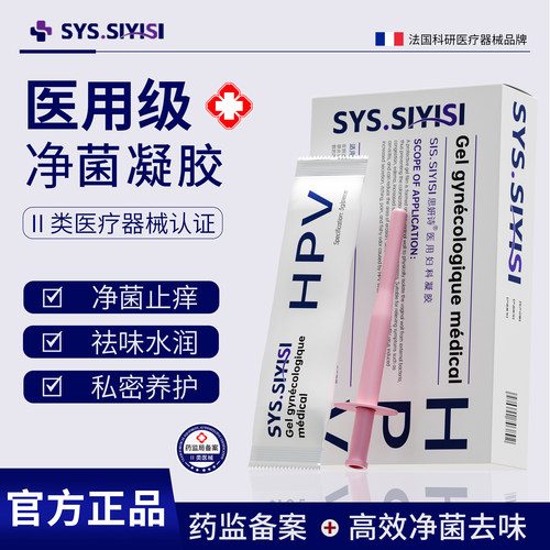 医用私处抑菌祛味止痒干涩补水润