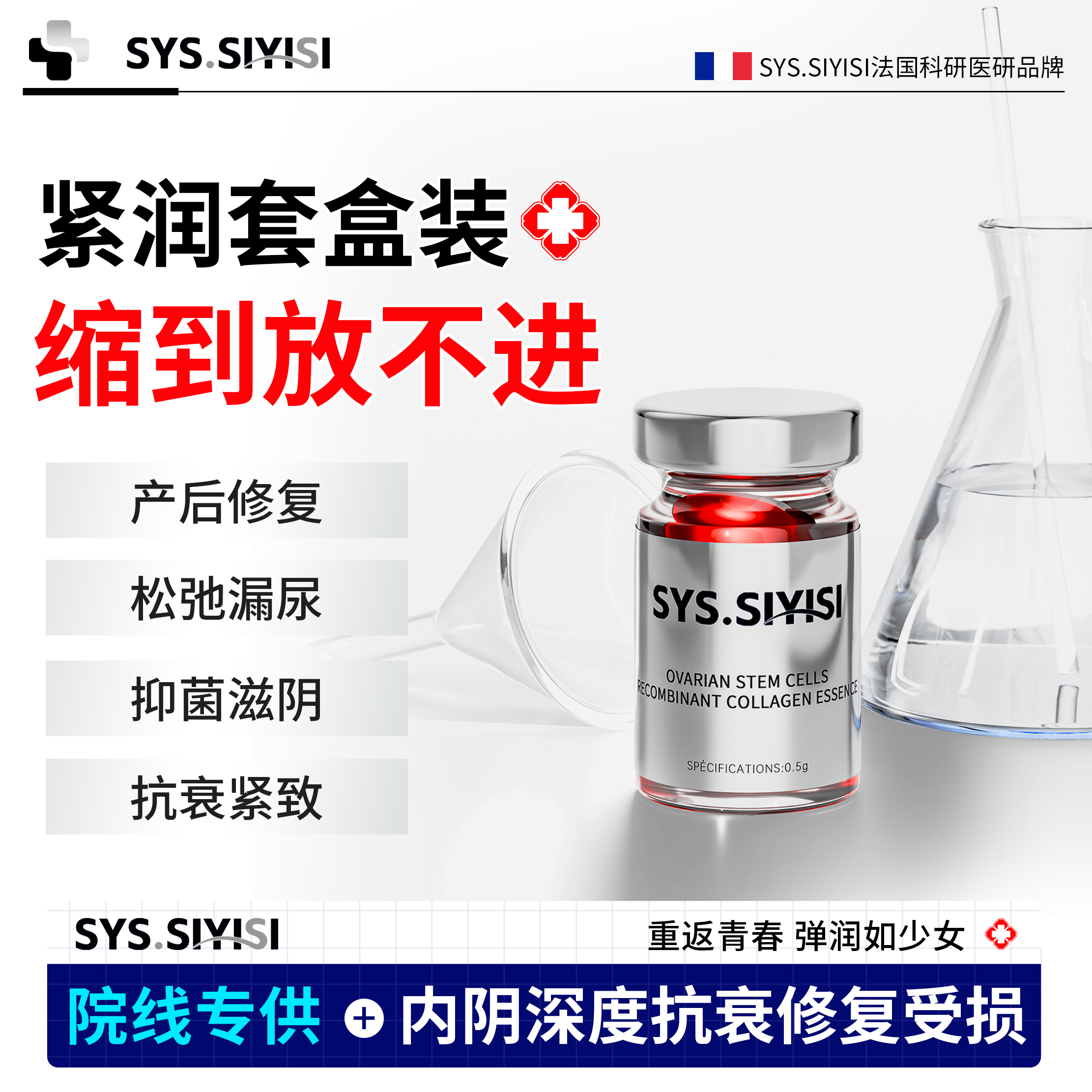 SYS.SIYISI胶原蛋白卵巢干细胞