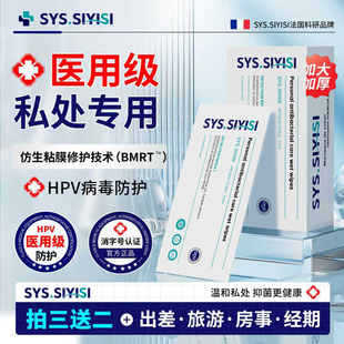 思妍诗HPV私处湿巾可擦男女通用消毒专用杀菌卫生湿纸巾小包便携