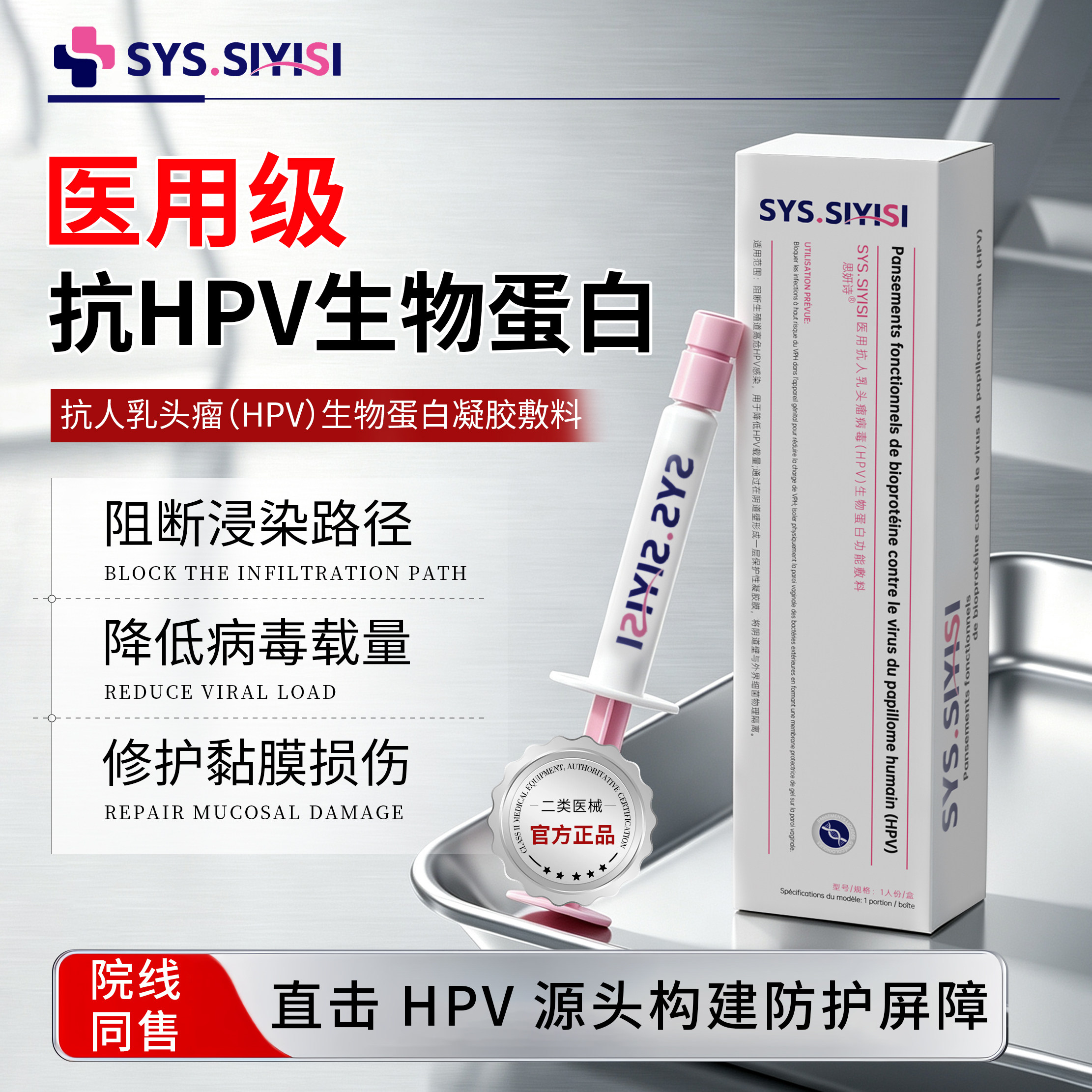 医用妇科凝胶抗hpv病毒专用正品生物蛋白凝胶阴道私密处糜烂