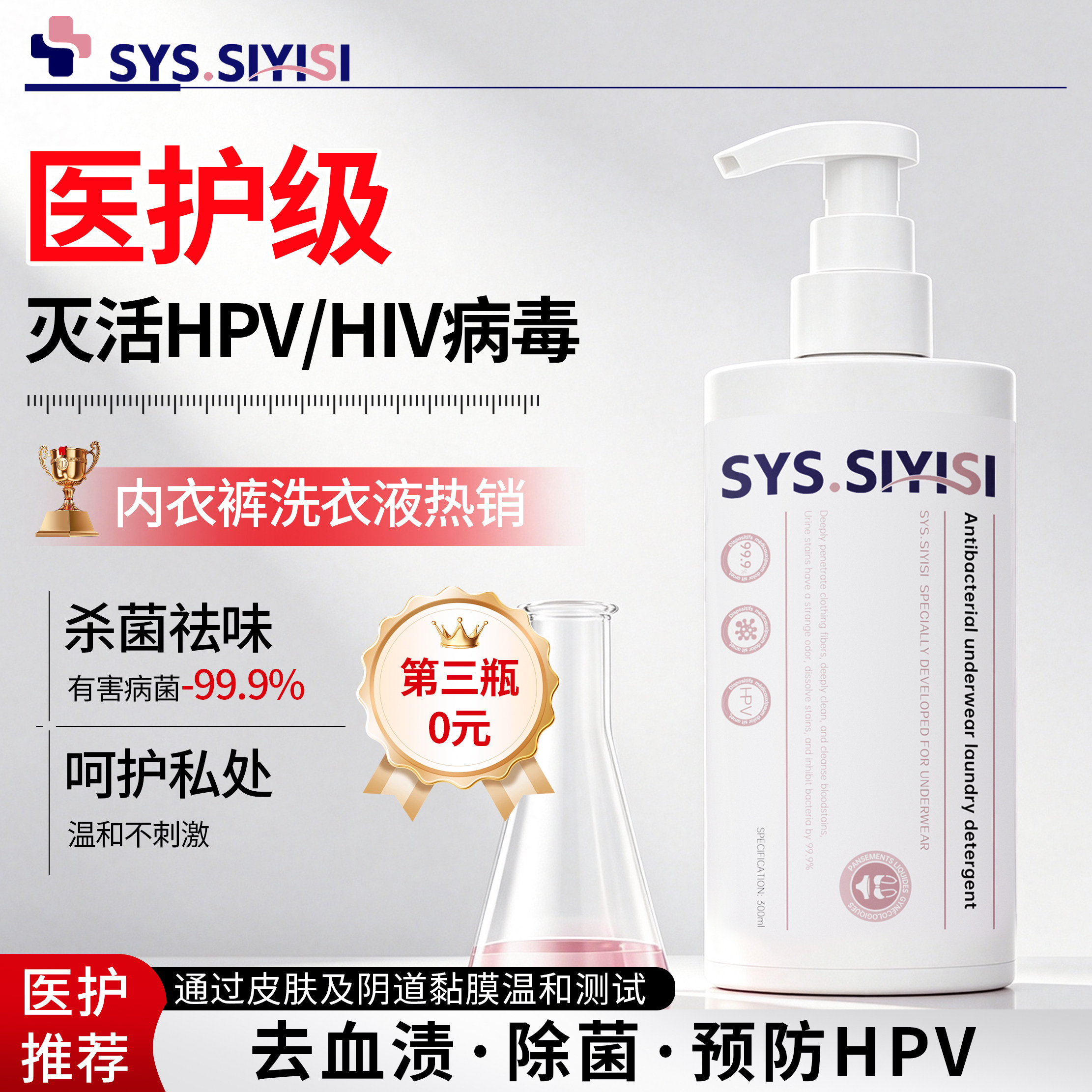 抑菌除螨祛血渍预防HPV