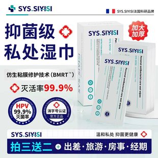 思妍诗私处湿巾私护专用可擦男女通用消毒私密卫生湿纸巾小包便携