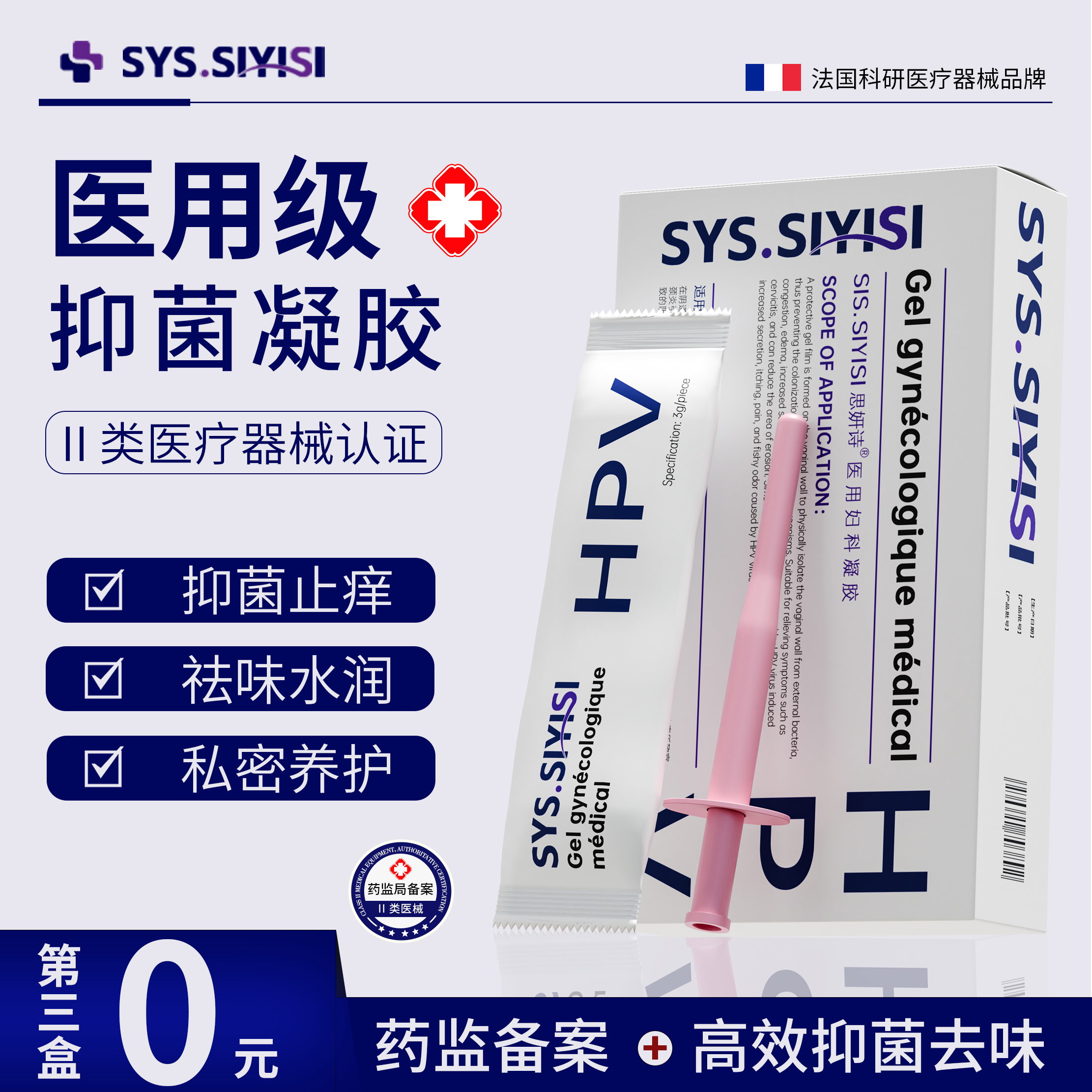 医用私处抑菌祛味止痒干涩补水润