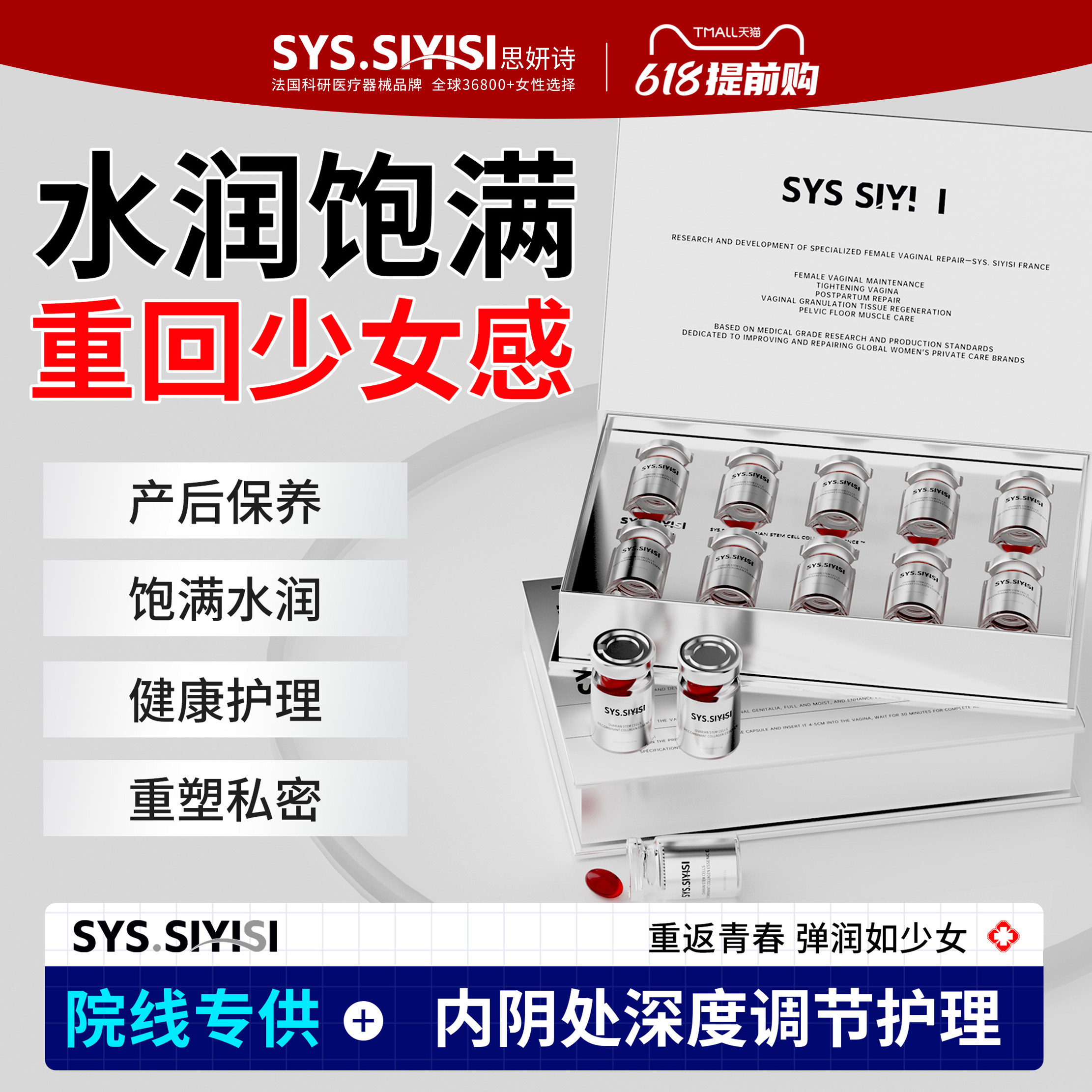 思妍诗私处护理私密阴道涩水紧收补水阴致缩润保养收阴私密丸