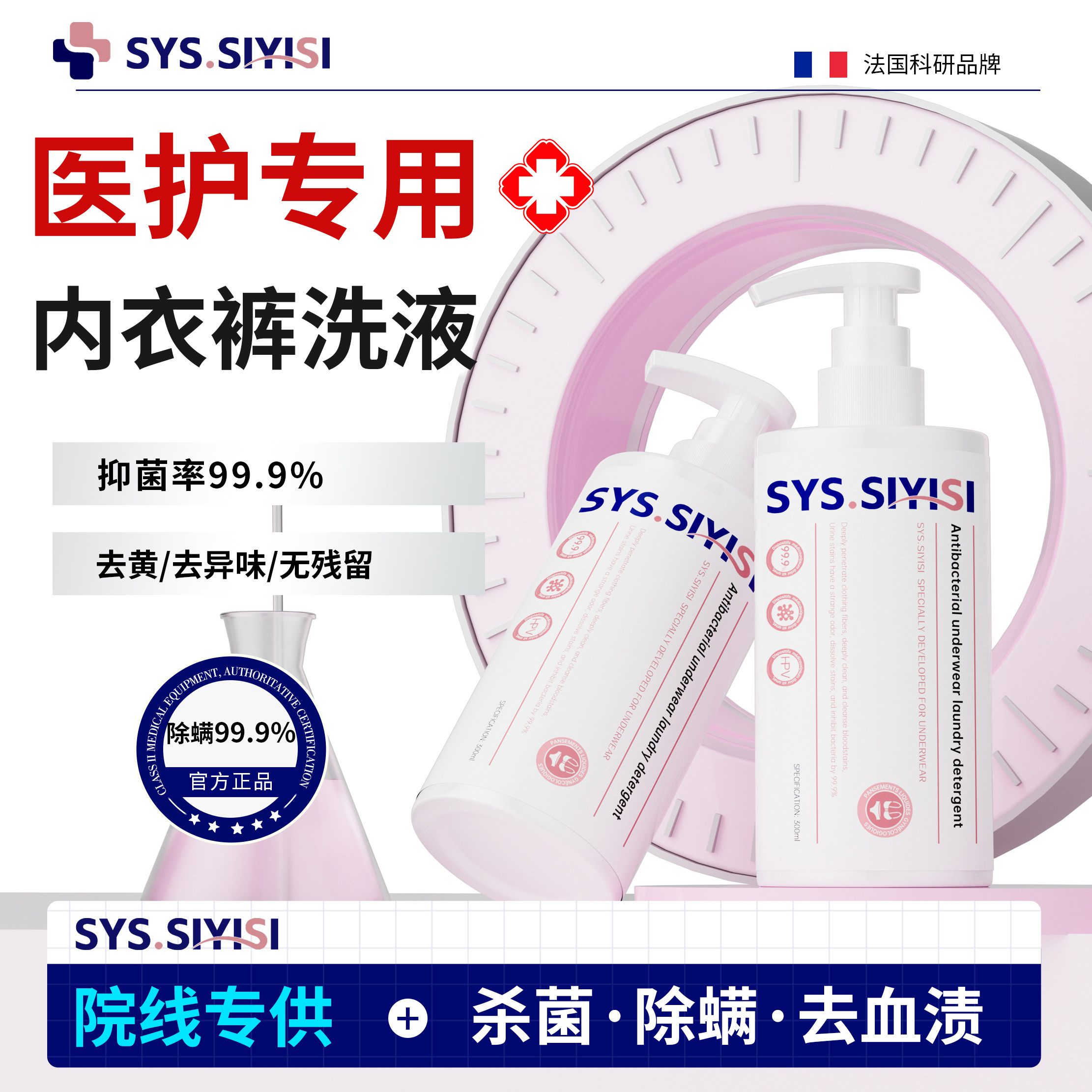 洗内裤内衣抑菌除螨洗衣液女士内衣裤清洁洗液抗菌专用洗涤剂