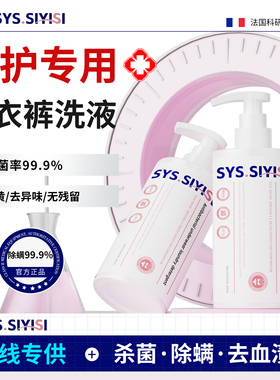 洗内裤内衣抑菌除螨洗衣液女士内衣裤清洁洗液抗菌专用洗涤剂
