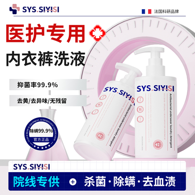 防HPV抑菌除螨内衣物洗衣液