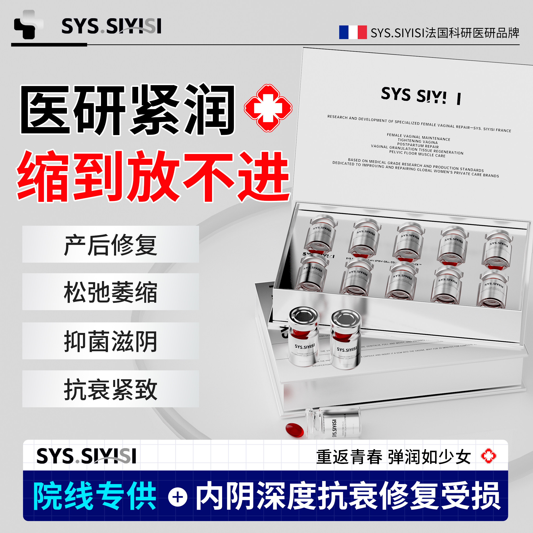 思妍诗私处护理紧致水润私密阴道收缩干涩缩补水阴收阴保养私密丸