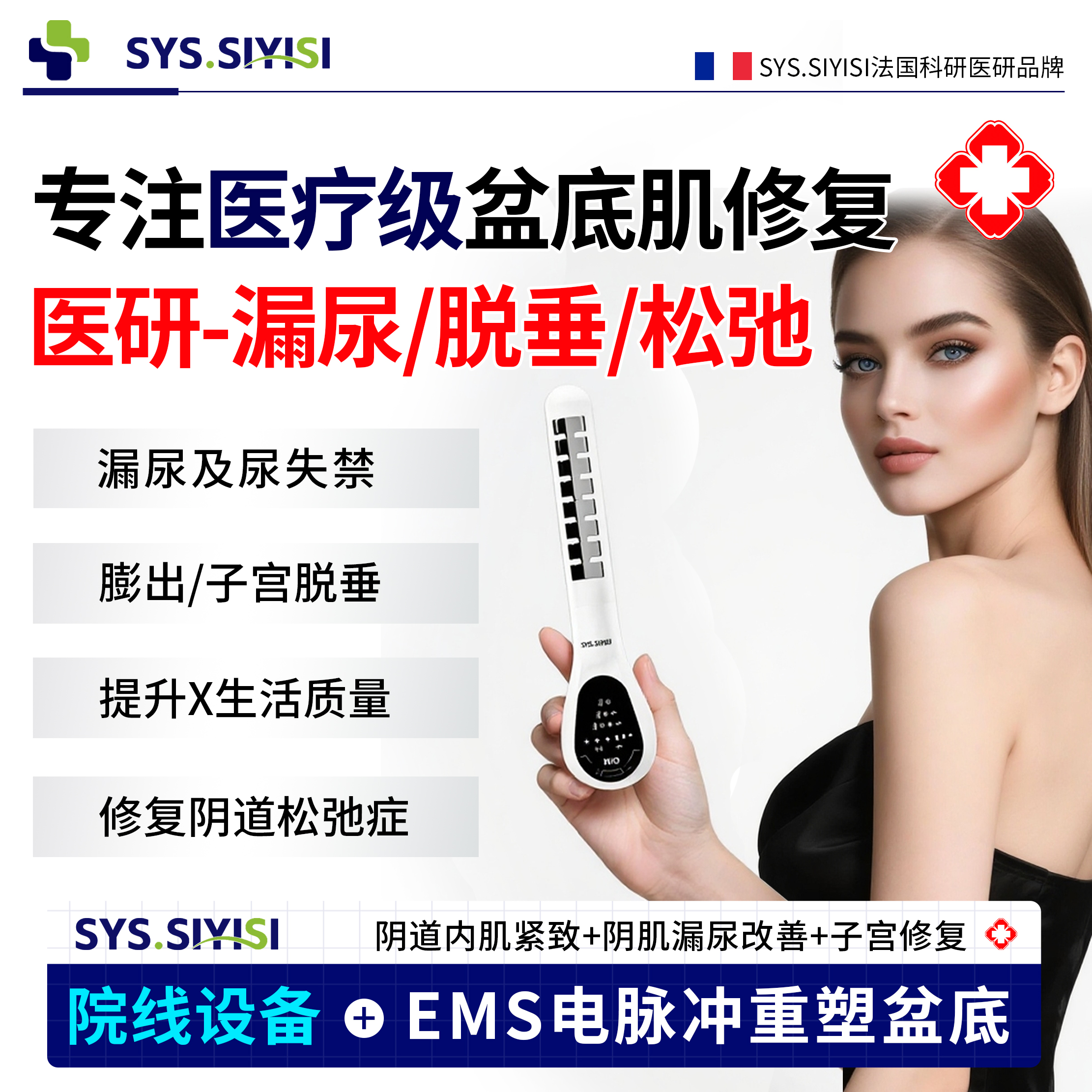 产后修复-松弛/漏尿/阴吹/干涩