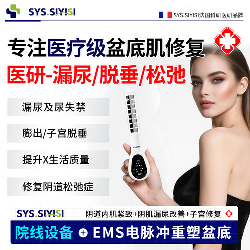 产后修复-松弛/漏尿/阴吹/干涩