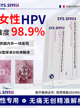 HPV检测自检试纸旗舰店宫颈糜烂尖锐湿疣自测女性私处测试棒
