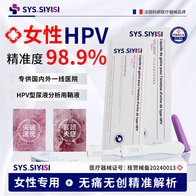 HPV检测自检试纸旗舰店宫颈糜烂尖锐湿疣自测女性私处测试棒