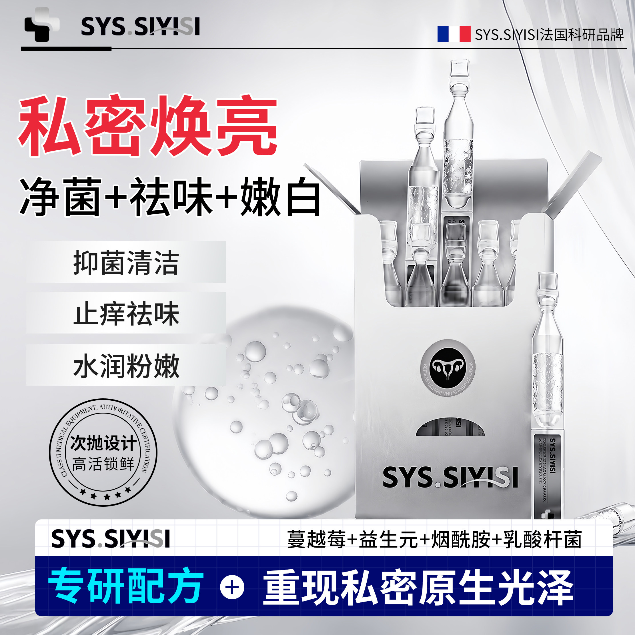 私处次抛净味清洗液全网热销图片