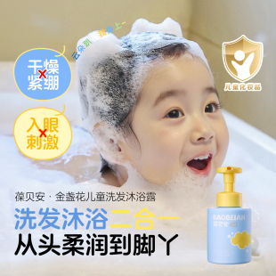 葆贝安洗沐二合一慕斯洗发沐浴露儿童婴儿专用温和清洁官方旗舰店