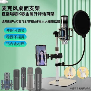 大振膜麦克风桌面支架适用魅声闪客SE罗德好牧人话筒直播唱歌弹唱