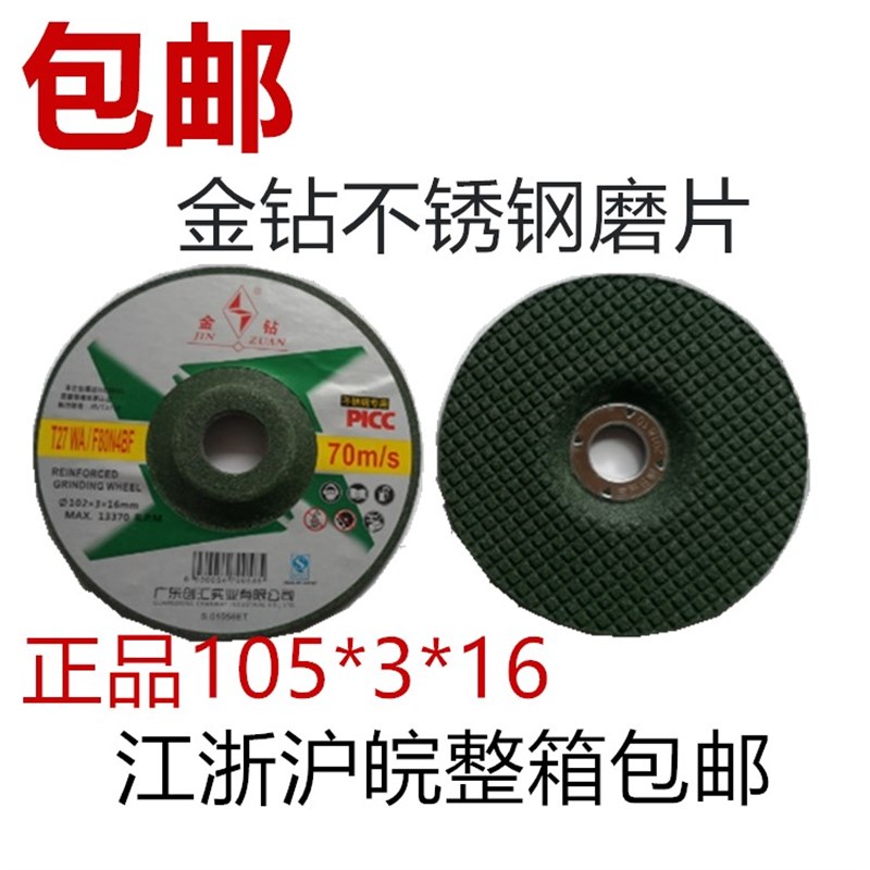 金钻不锈钢鱼鳞片WA80#砂轮磨片角磨机不锈钢磨片100*3*16mm包邮