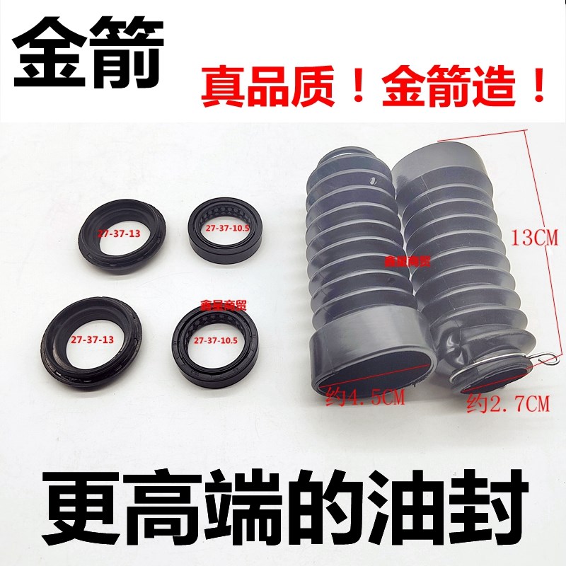 适配金箭电动车前减震器油封前叉避震油封减震器漏油配件防尘套