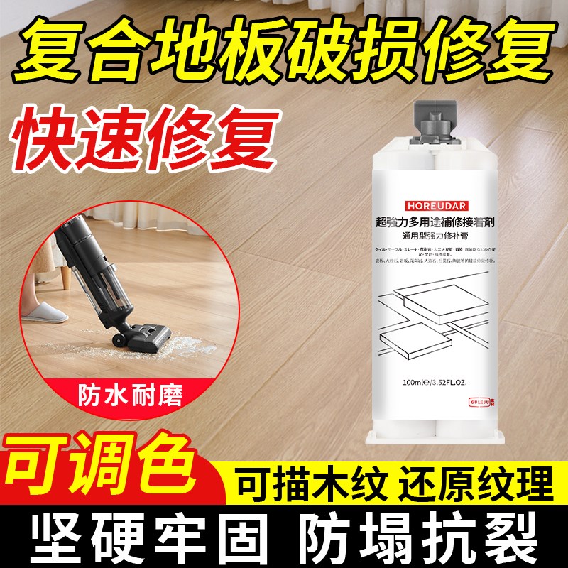 复合地板破损修补实木强化地板缝隙补坑钉眼划痕修复神器木板补漆