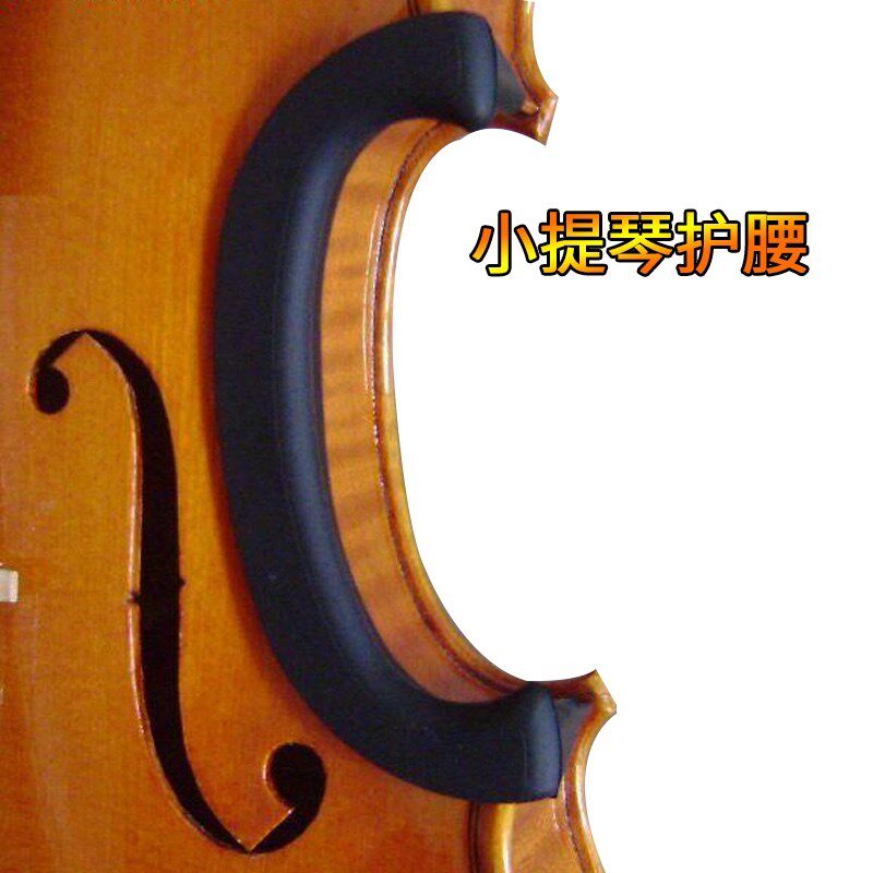 小提琴C腰侧板保护套 小提琴中腰保护套 4/4的小提琴用
