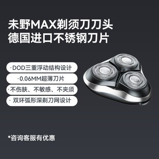未野电动剃须刀不锈钢刀头剃须刀配件