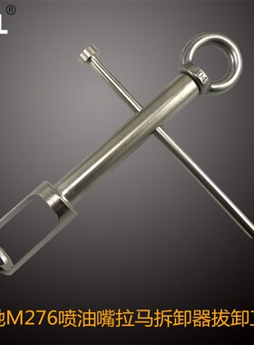 奔驰M276喷油嘴拉马拆卸器拔卸工具M264 m274喷油嘴取出器M177
