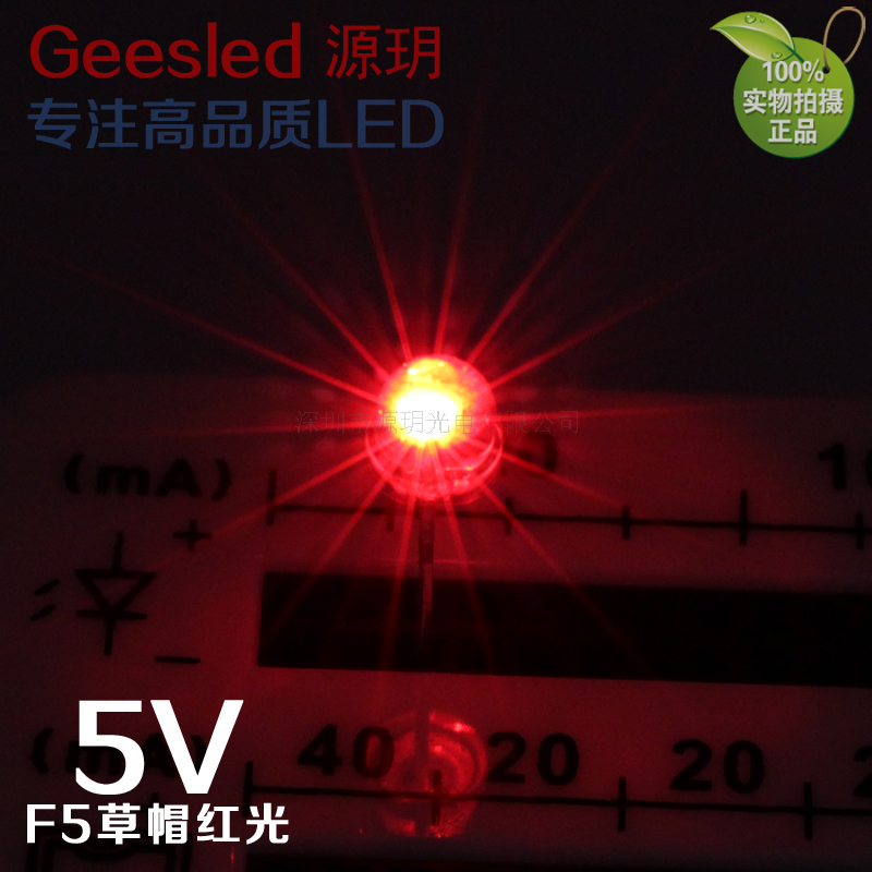 led灯珠5v超高亮发光二极管diy低衰减led光源5mm草帽白光usb5伏