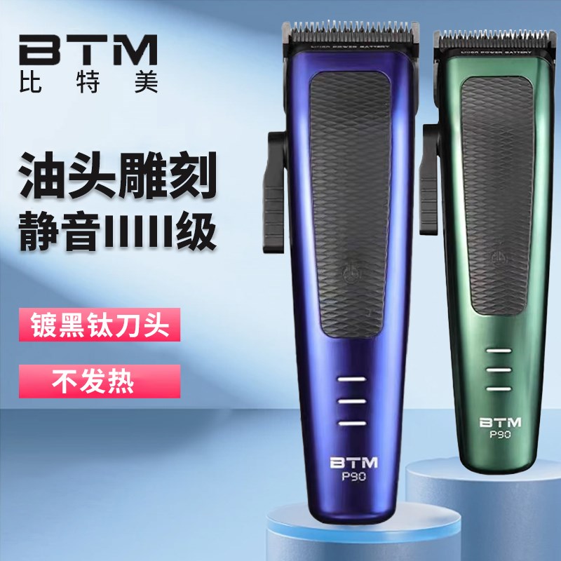 比特美油头雕刻电推剪p50P90大推剪理发器发廊专用理发师0刀头