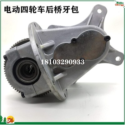 御捷昊御益高巡逻车老年代步四轮电动车后桥差速器变速箱牙包齿轮
