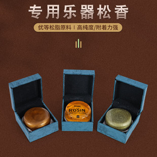 松香二胡专用无尘大中小提琴等乐器配件拉二胡用的松香块马头琴
