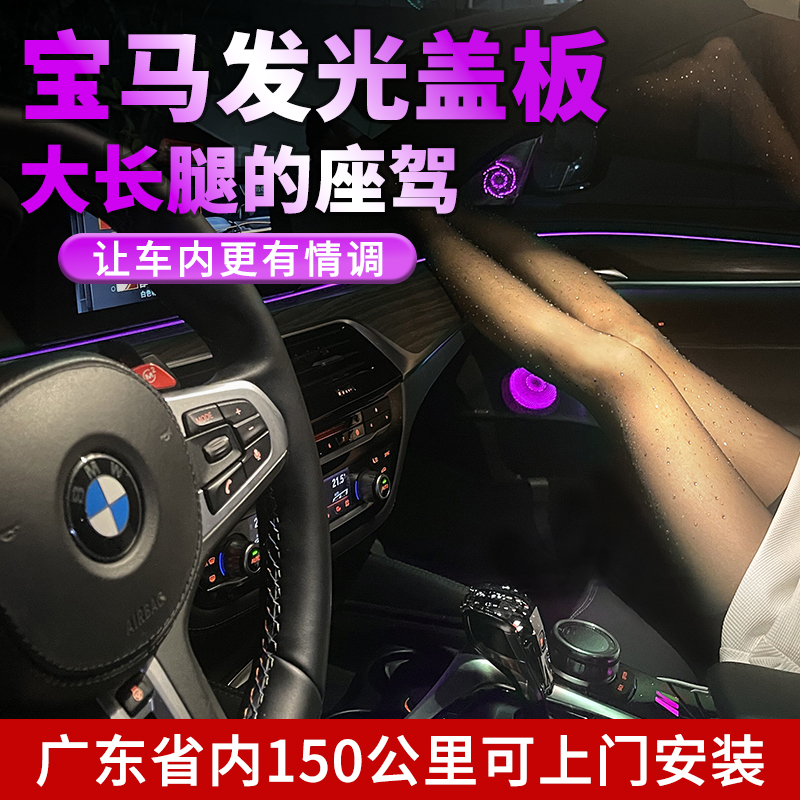 宝马宝华发光盖板喇叭罩无需破线