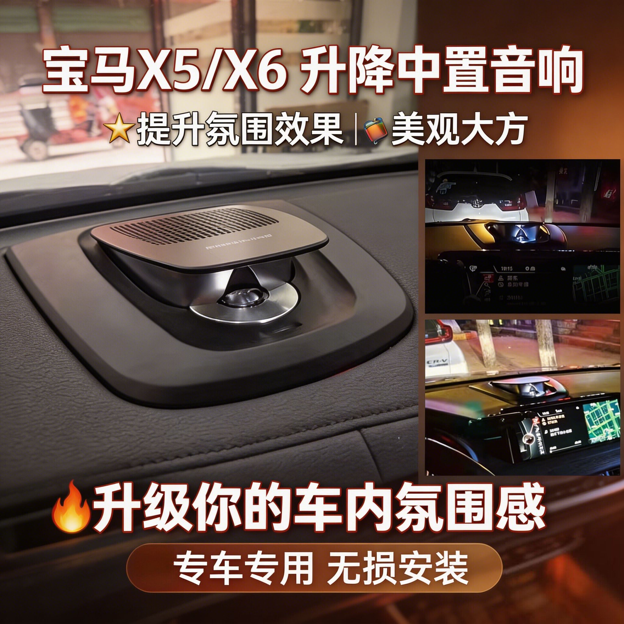 宝马3系4系X3X4X5X6智能BO升降中置高音发光盖板氛围灯音响改装