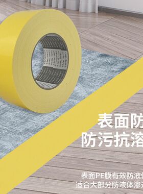 260U英文芯黄色布基胶带地毯拼接地膜保护家装地面保护膜长50米