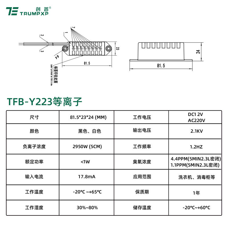 2024新品创普低温等离子发生器杀菌保鲜祛味除臭空气净化模块