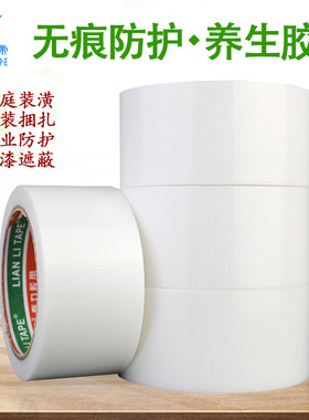 白色半透明养生胶带易撕免刀不残胶环保无异味喷漆遮蔽养护胶带