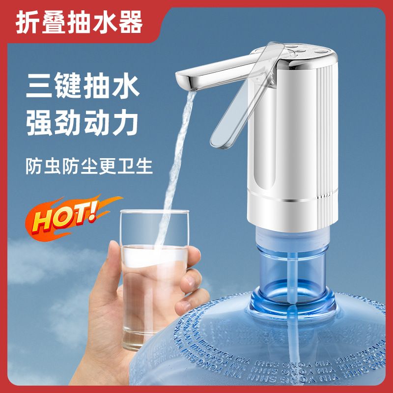 折叠桶装水电动抽水器大桶水上水器小型电动压水机纯净水桶饮水泵